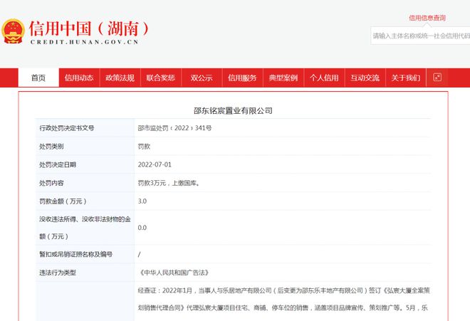 邵阳一开发商被罚3万元