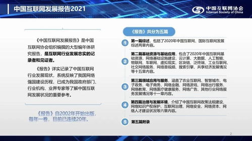 中国互联网发展报告2021 发布 互联网引领数字经济新发展